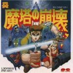 Matou no Houkai - The Hero of Babel Box Art Front